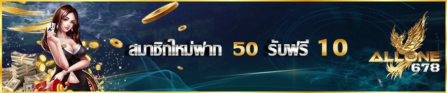 โปรโมชั่น