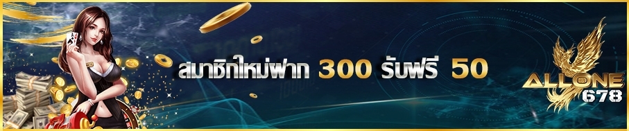 โปรโมชั่น